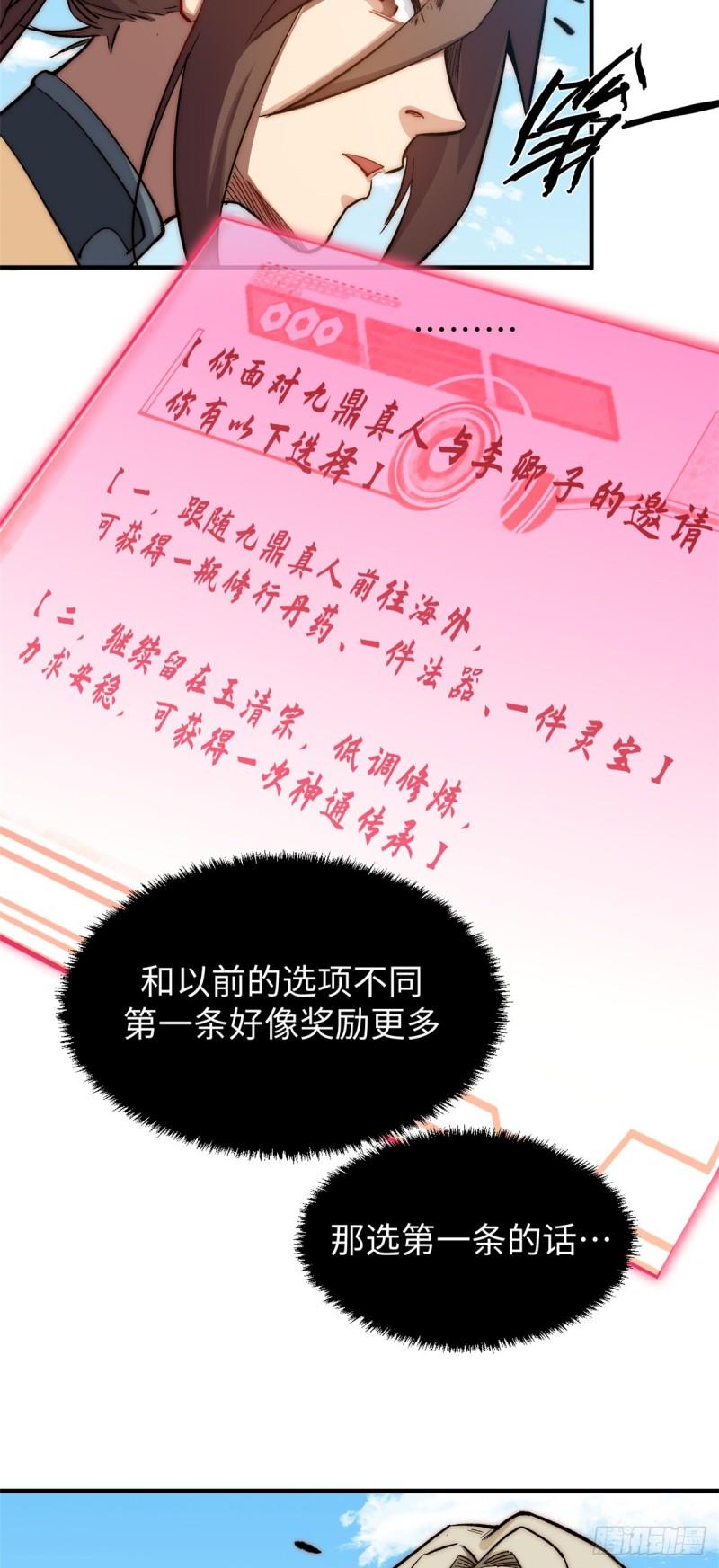 顶级气运，悄悄修炼千年漫画,53 祖师爷归来33图