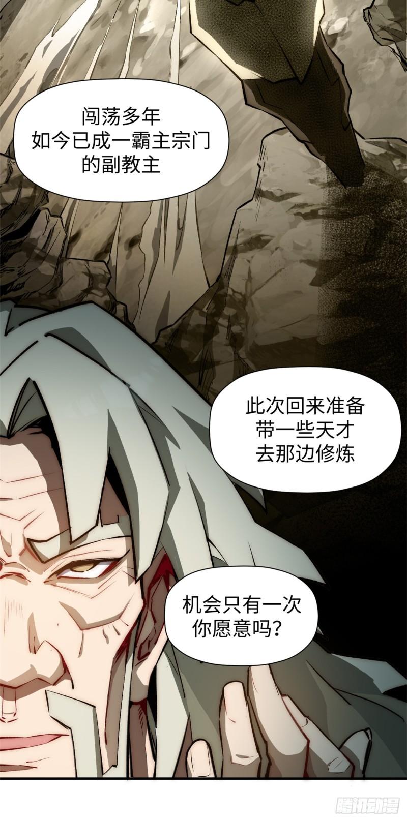 顶级气运悄悄修炼千年免费漫画漫画,53 祖师爷归来31图