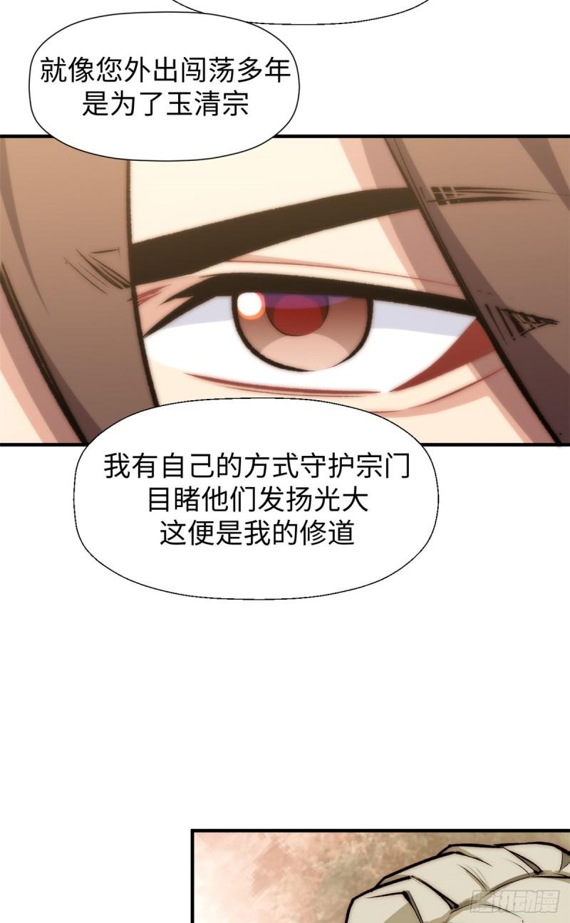 顶级气运悄悄修炼千年免费漫画漫画,53 祖师爷归来38图