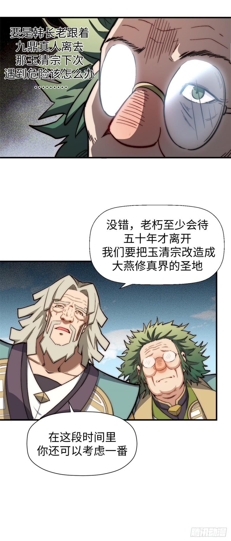 顶级气运悄悄修炼千年免费漫画漫画,53 祖师爷归来36图