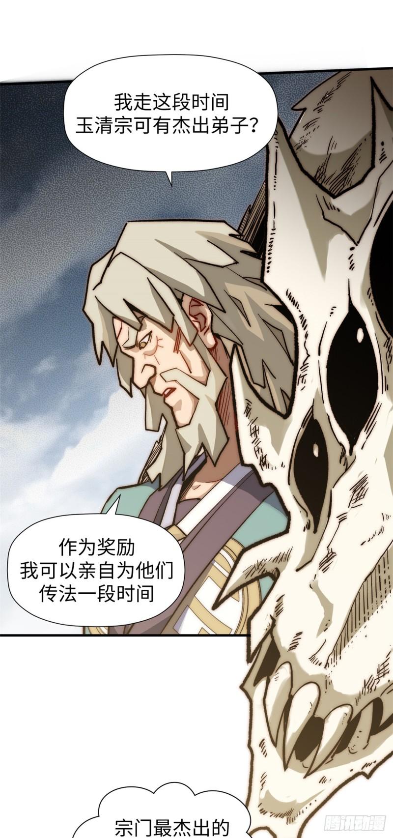 顶级气运，悄悄修炼千年漫画,53 祖师爷归来18图