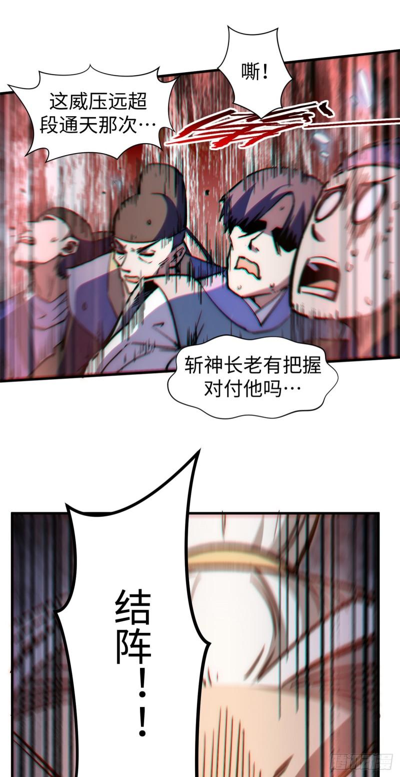 顶级气运，悄悄修炼千年漫画,53 祖师爷归来12图