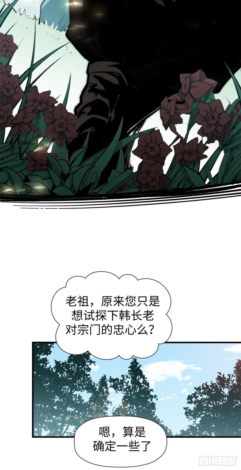 顶级气运，悄悄修炼千年漫画,53 祖师爷归来42图