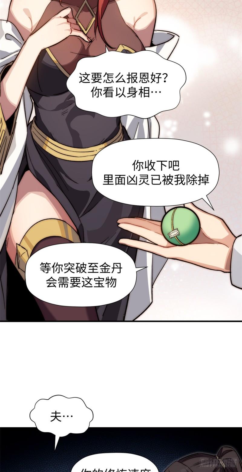 顶级气运，悄悄修炼千年漫画,54 天庭扫把星12图