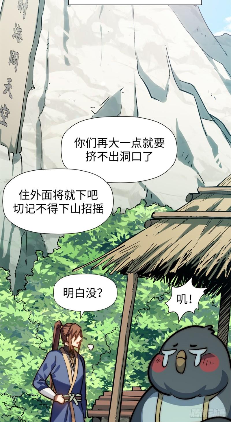 顶级气运，悄悄修炼千年漫画,54 天庭扫把星31图