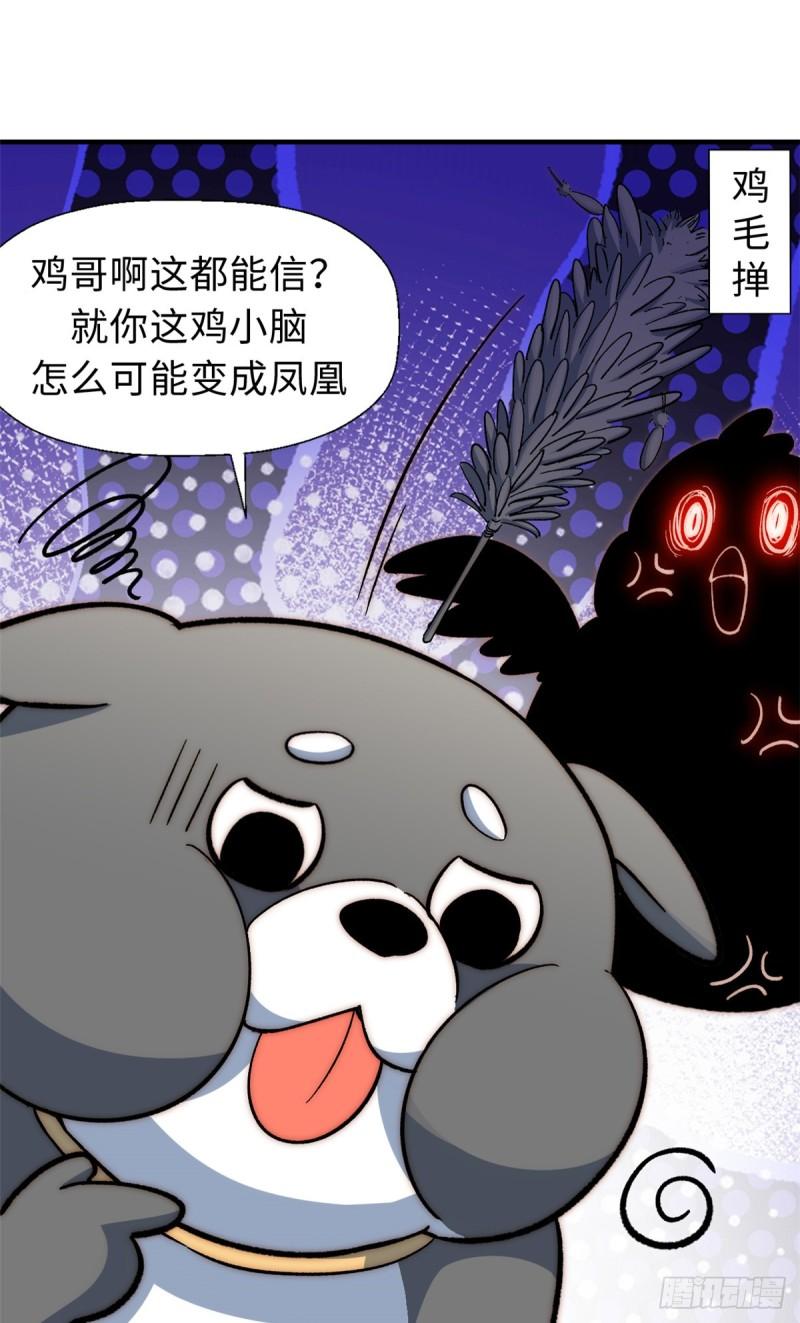 顶级气运，悄悄修炼千年漫画,55 希望人没事38图