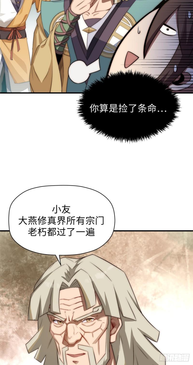 顶级气运，悄悄修炼千年漫画,56 机缘12图