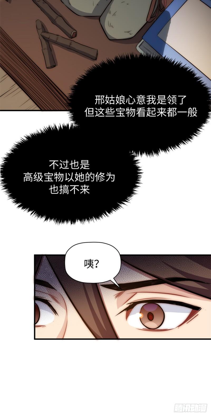 顶级气运，悄悄修炼千年漫画,56 机缘35图