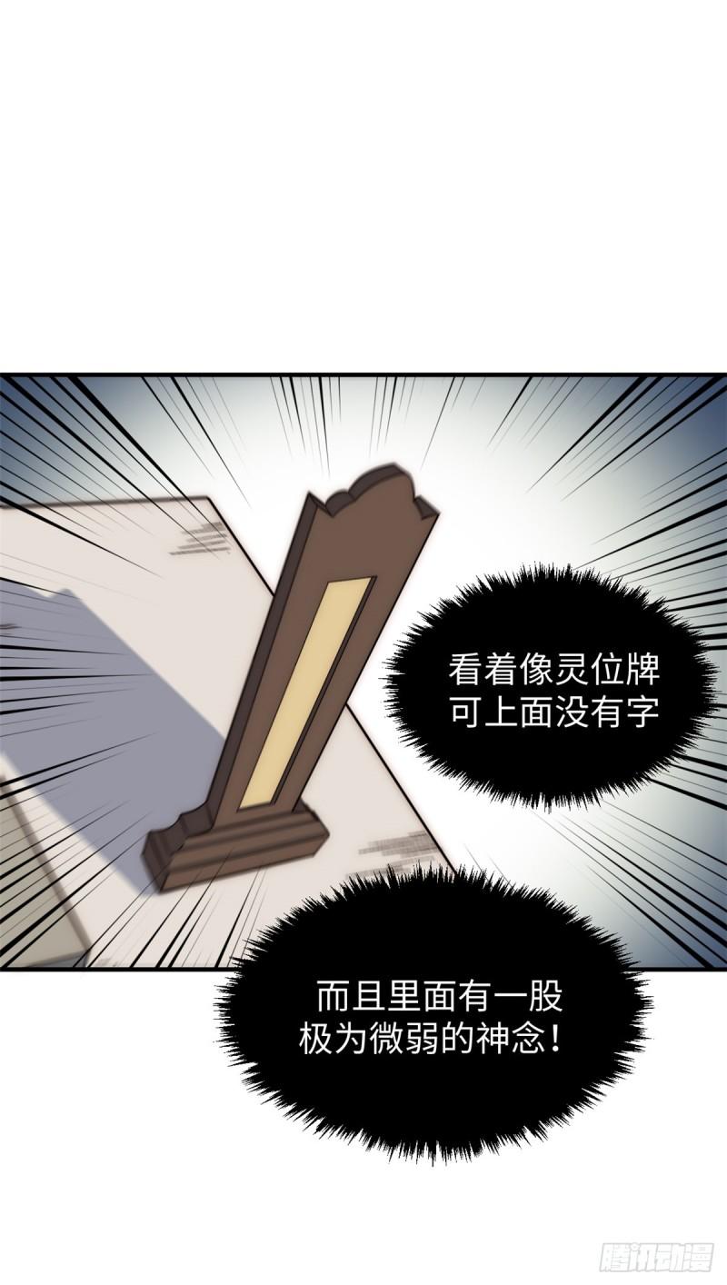 顶级气运，悄悄修炼千年漫画,56 机缘36图