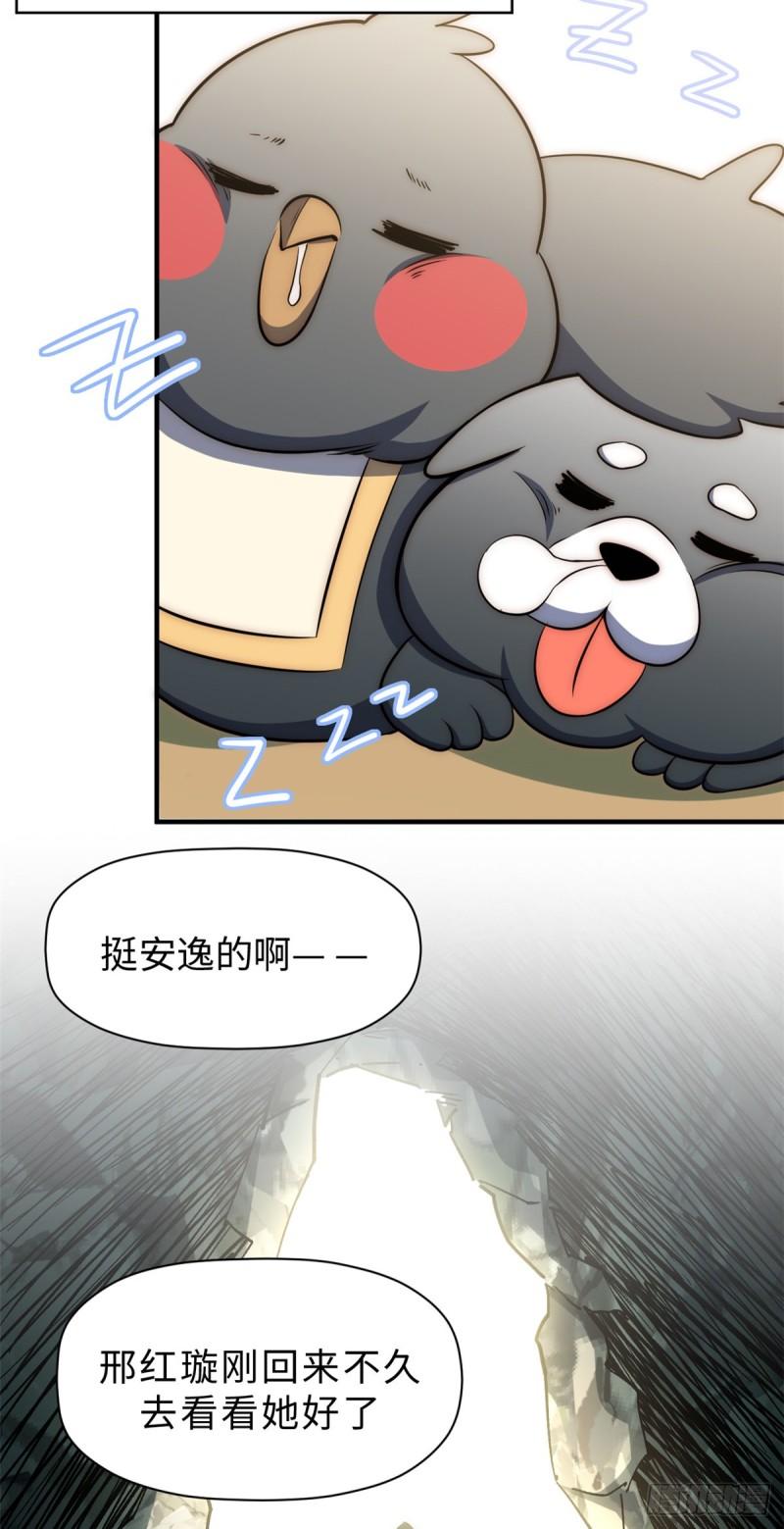 顶级气运，悄悄修炼千年漫画,56 机缘25图