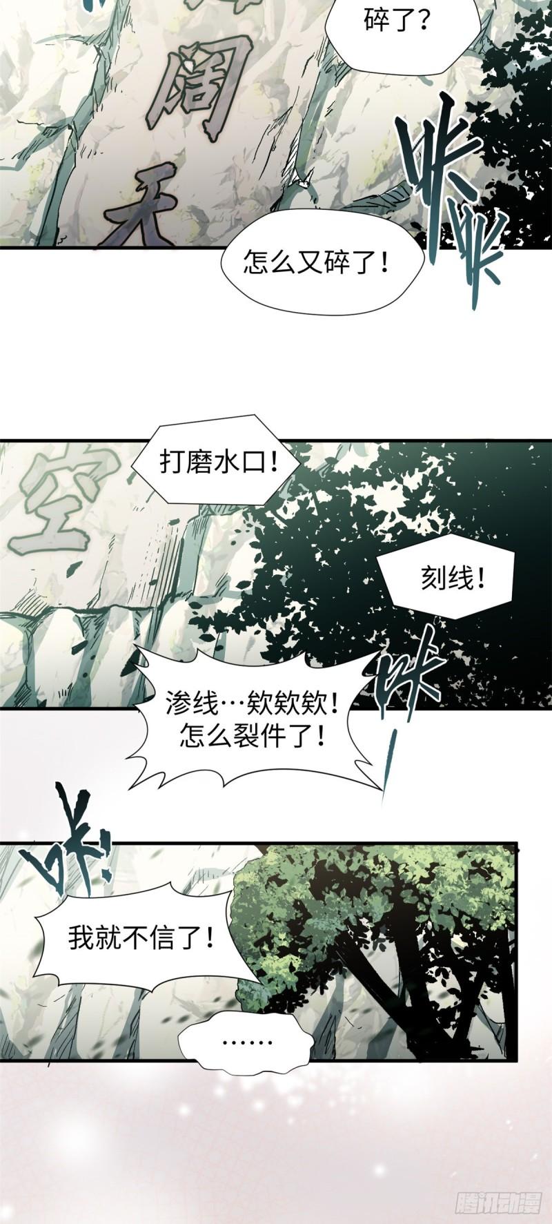 顶级气运，悄悄修炼千年漫画,57 秘法 · 天之傀儡24图