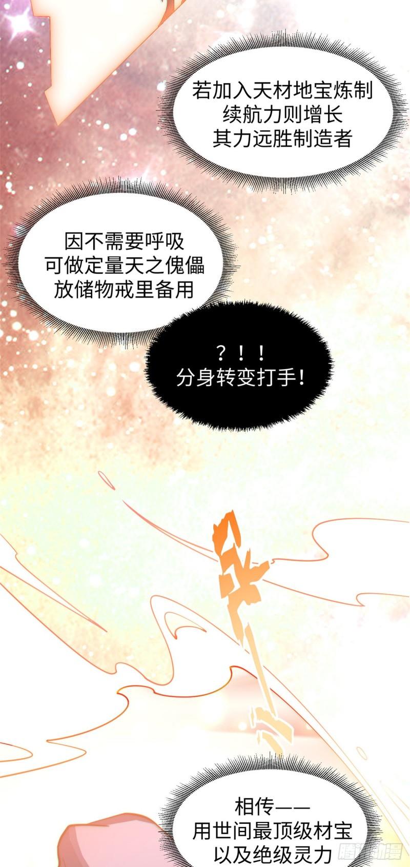 顶级气运，悄悄修炼千年漫画,57 秘法 · 天之傀儡9图