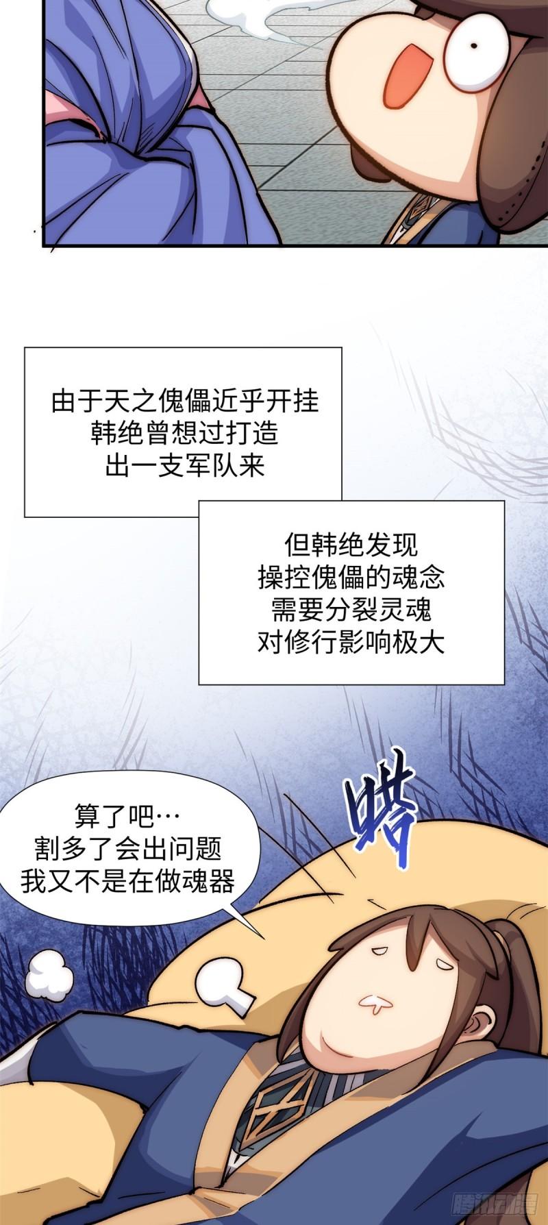 顶级气运，悄悄修炼千年漫画,57 秘法 · 天之傀儡28图