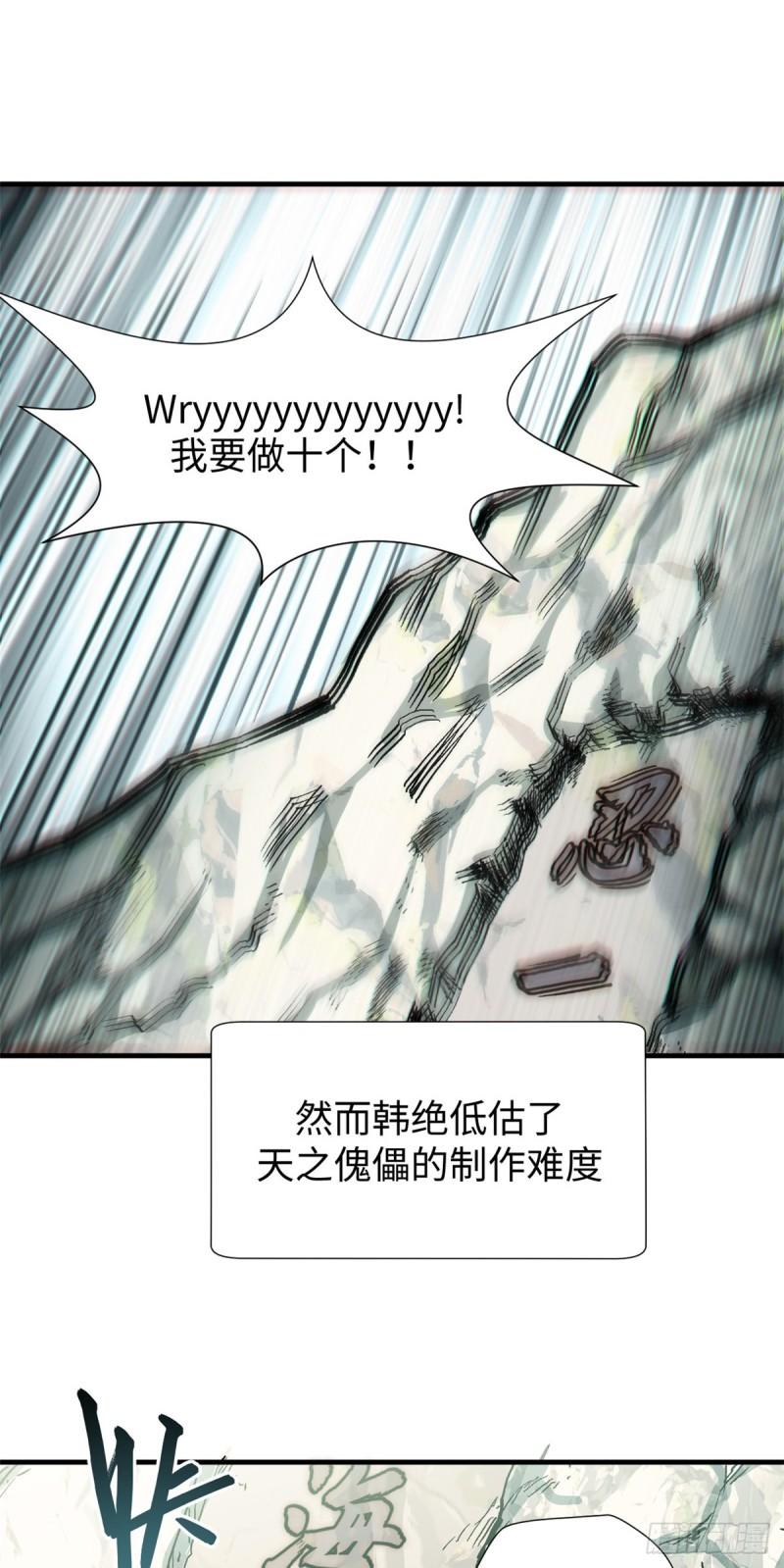 顶级气运，悄悄修炼千年漫画,57 秘法 · 天之傀儡23图