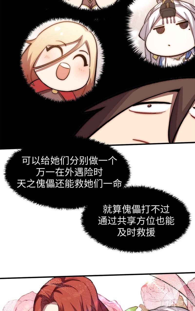 顶级气运，悄悄修炼千年漫画,57 秘法 · 天之傀儡21图