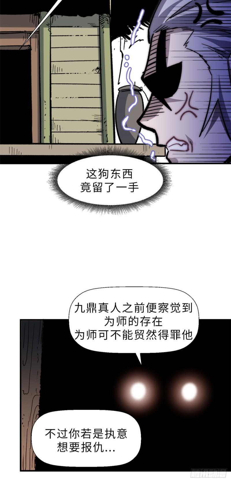 顶级气运，悄悄修炼千年漫画,59 扫把星的机密任务25图