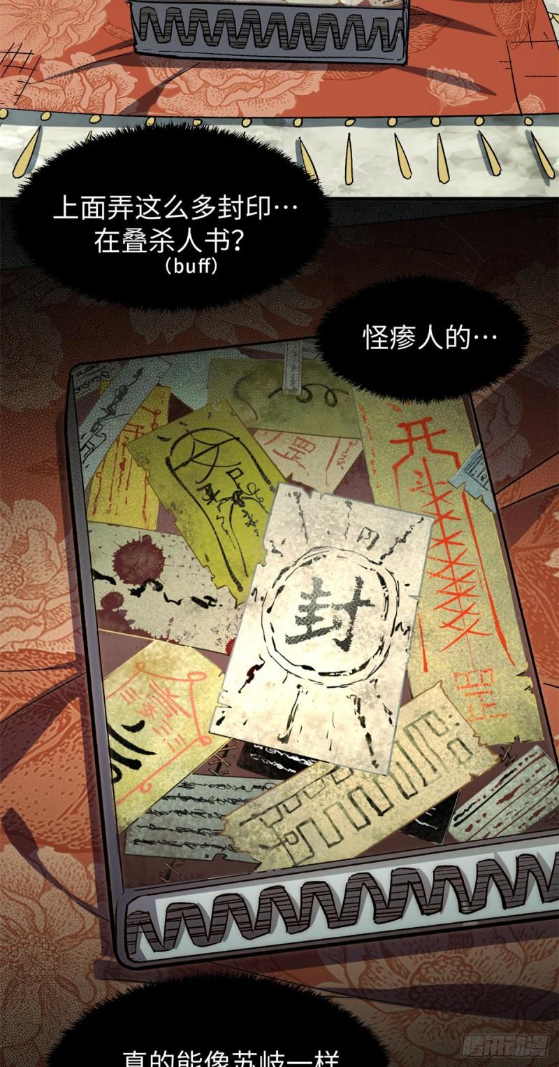 顶级气运，悄悄修炼千年漫画,59 扫把星的机密任务5图