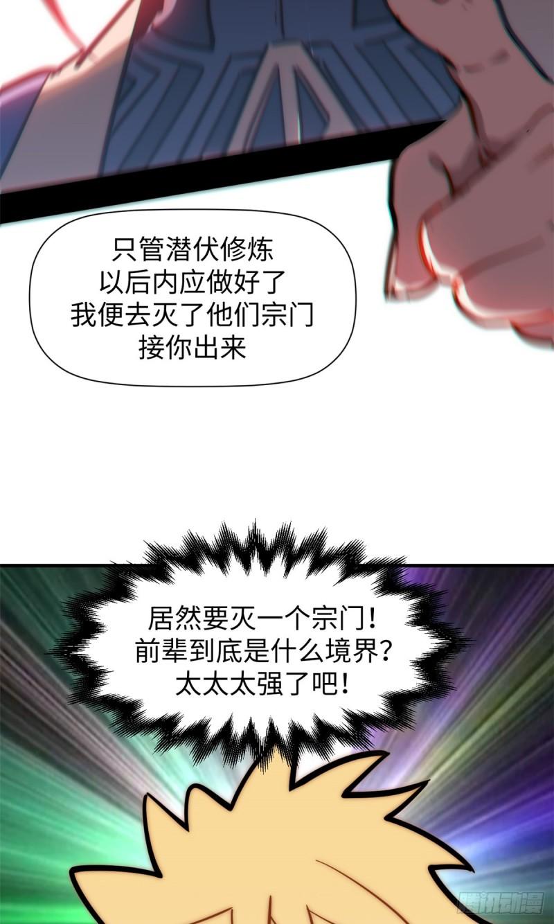 顶级气运，悄悄修炼千年漫画,59 扫把星的机密任务46图