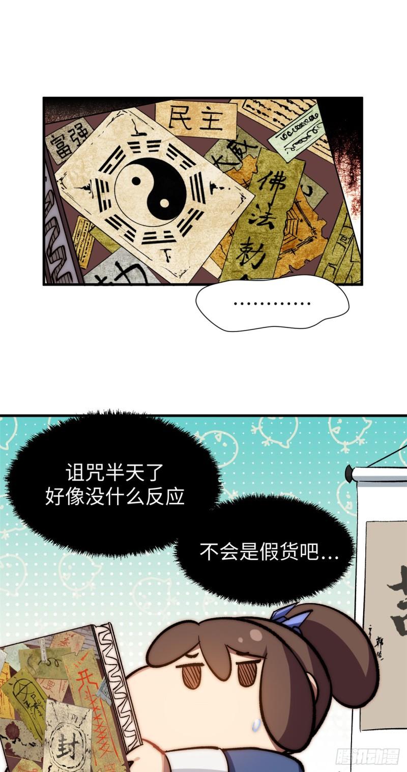 顶级气运，悄悄修炼千年漫画,59 扫把星的机密任务33图