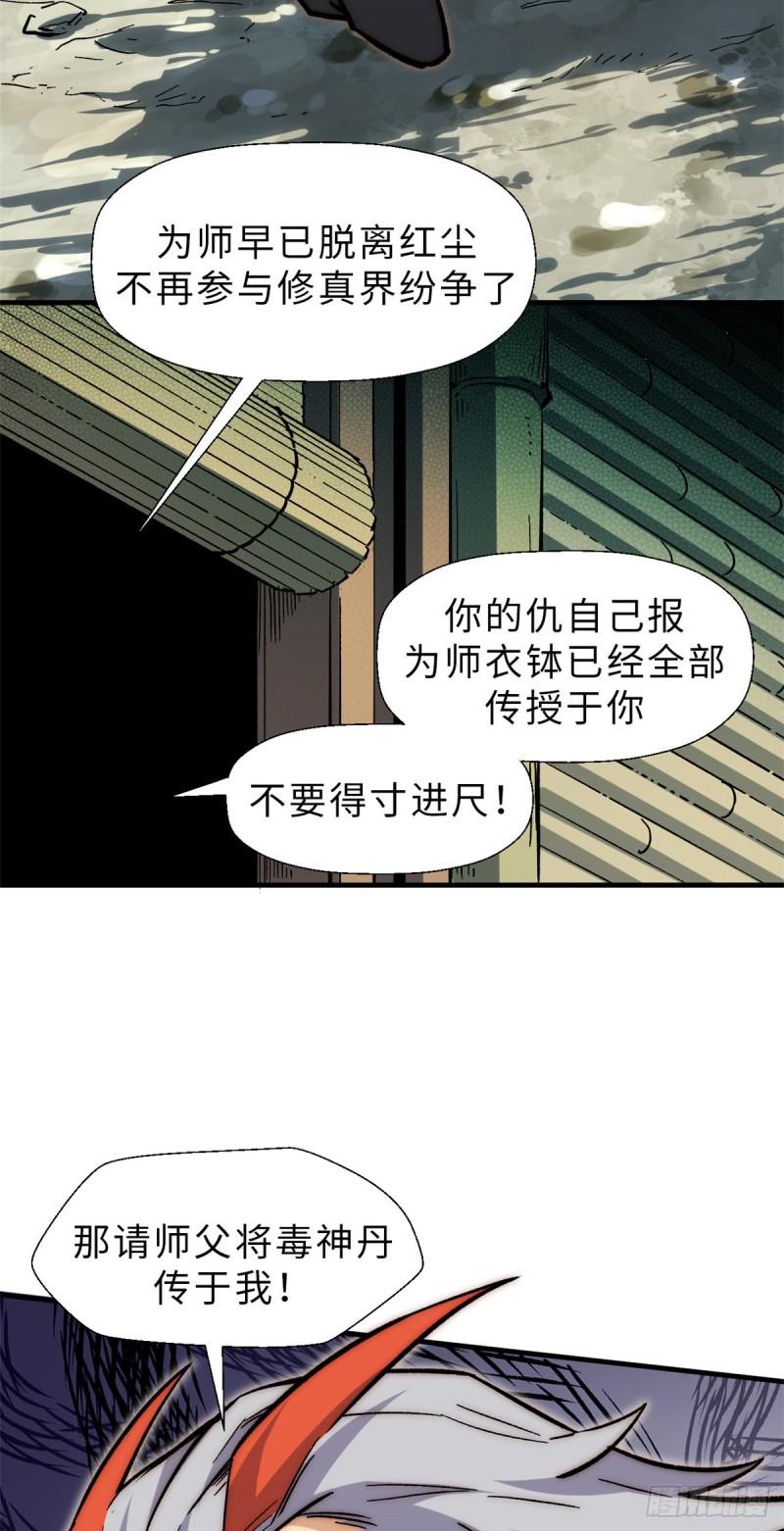 顶级气运，悄悄修炼千年漫画,59 扫把星的机密任务23图