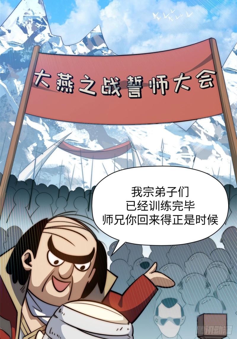 顶级气运，悄悄修炼千年漫画,74 我变秃了，也变弱了70图