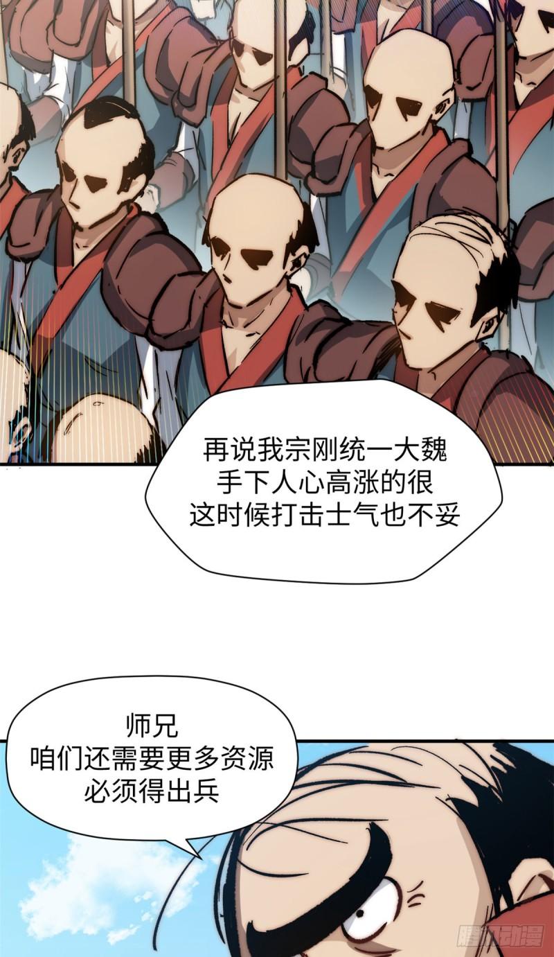 顶级气运，悄悄修炼千年漫画,75 九龙宗宗主6图