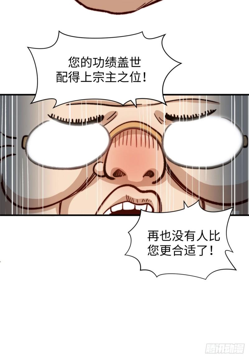 顶级气运悄悄修炼千年漫画漫画,76 夺子之仇12图