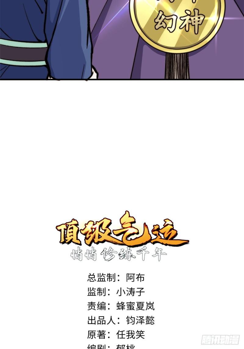 顶级气运悄悄修炼千年漫画漫画,76 夺子之仇3图