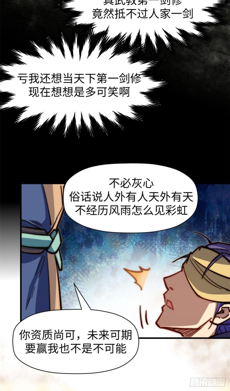 顶级气运，悄悄修炼千年漫画,77 天下第一剑修？70图