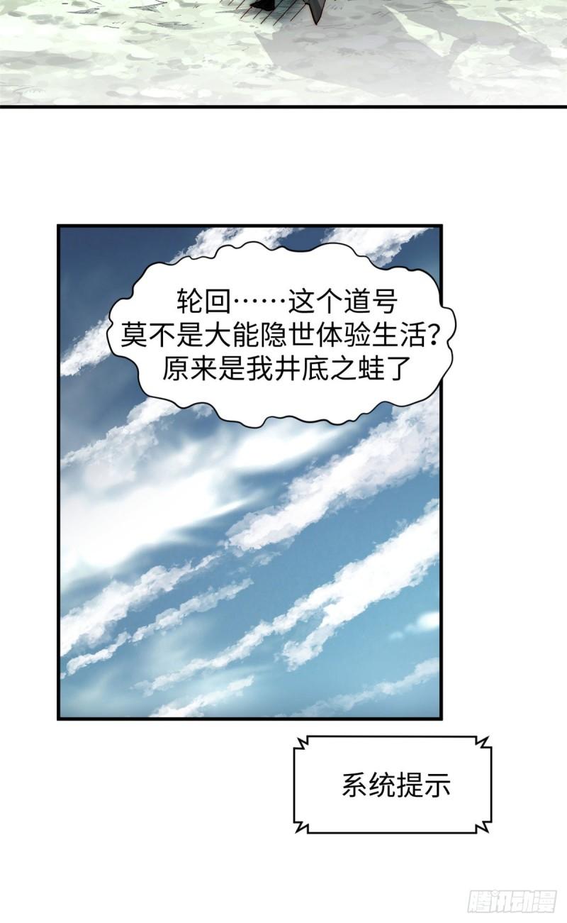 顶级气运，悄悄修炼千年漫画,78 轮·回11图