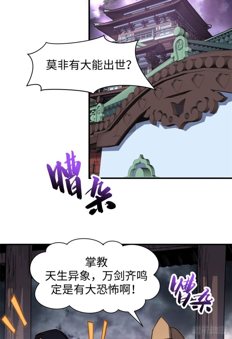 顶级气运，悄悄修炼千年漫画,78 轮·回51图