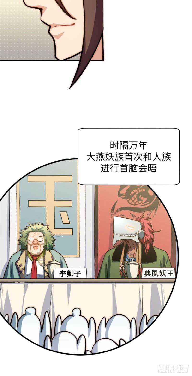 顶级气运，悄悄修炼千年漫画,80 两族建交37图