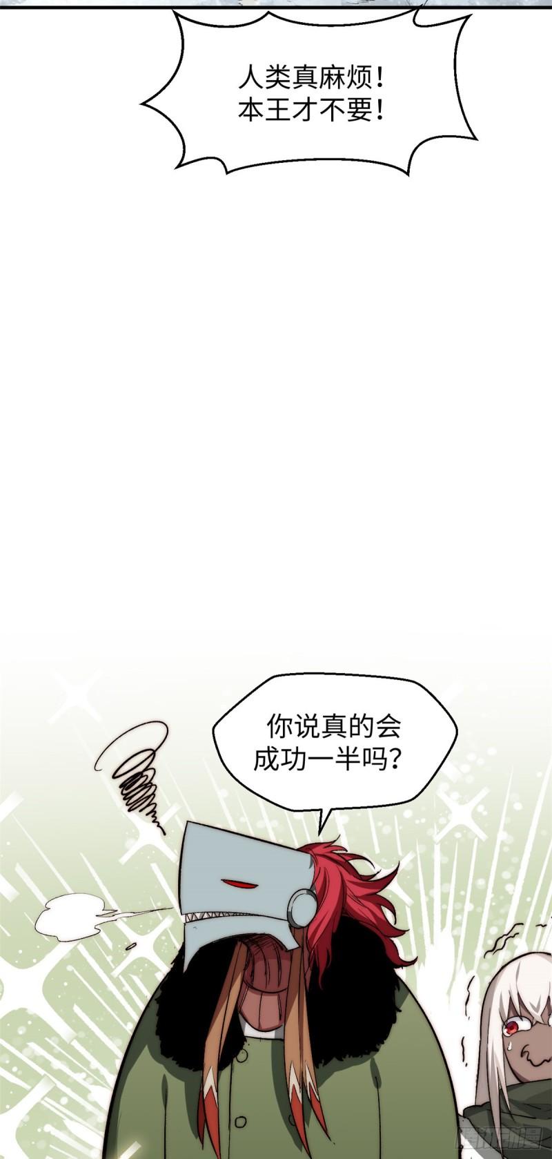 顶级气运，悄悄修炼千年漫画,80 两族建交15图