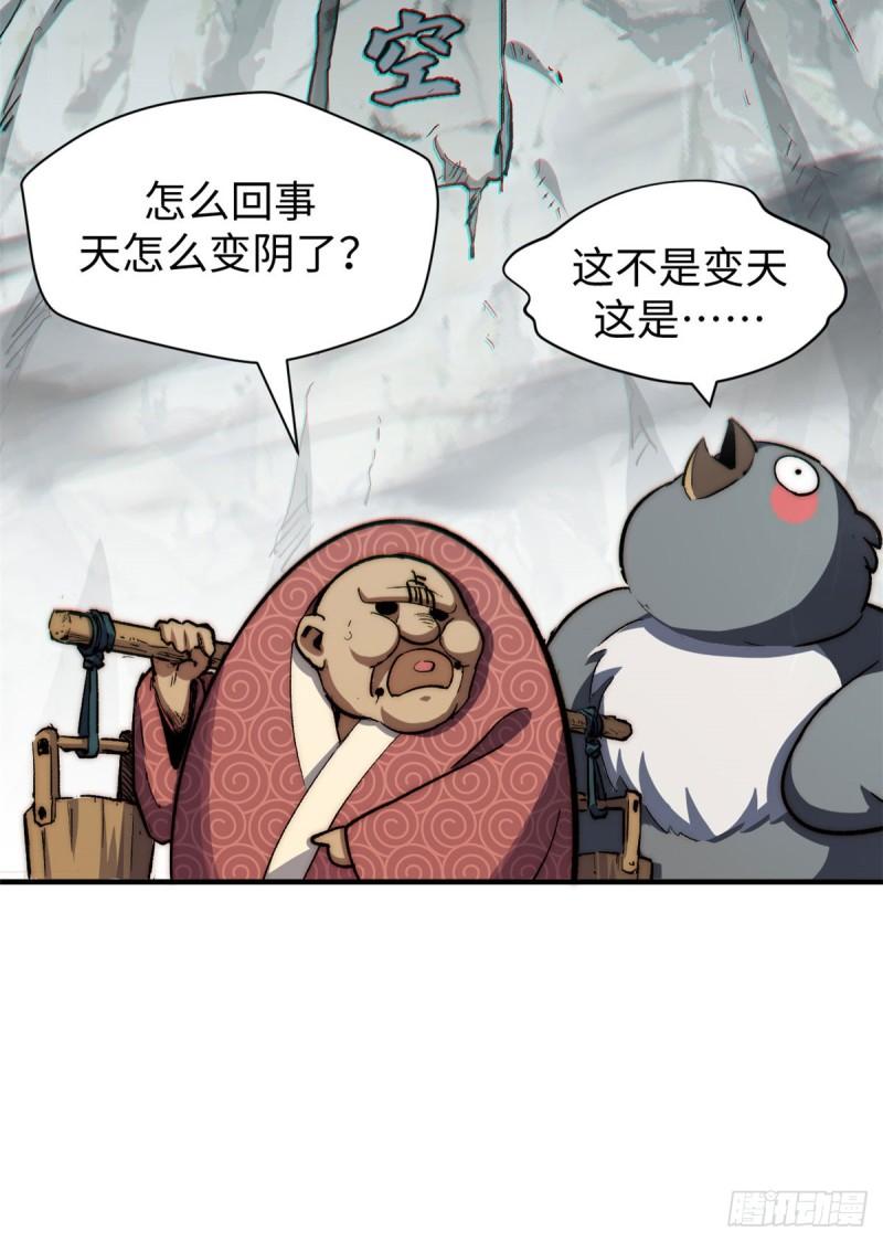 顶级气运，悄悄修炼千年漫画,81 突破！合体境！33图