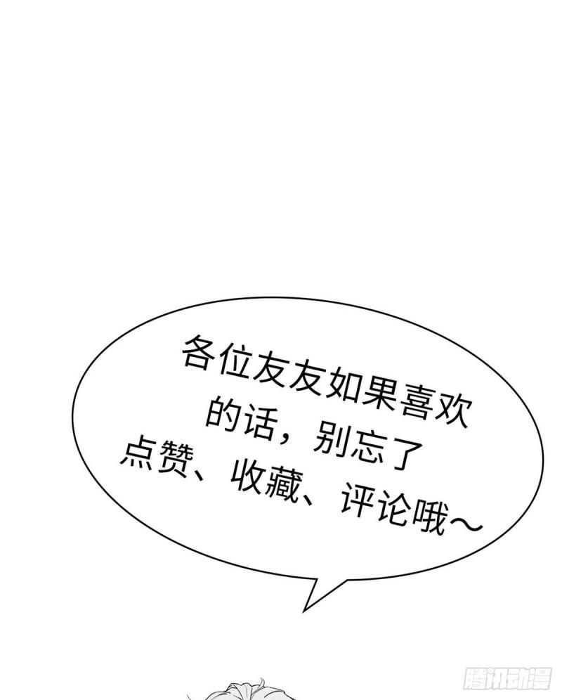 顶级气运，悄悄修炼千年漫画,81 突破！合体境！66图