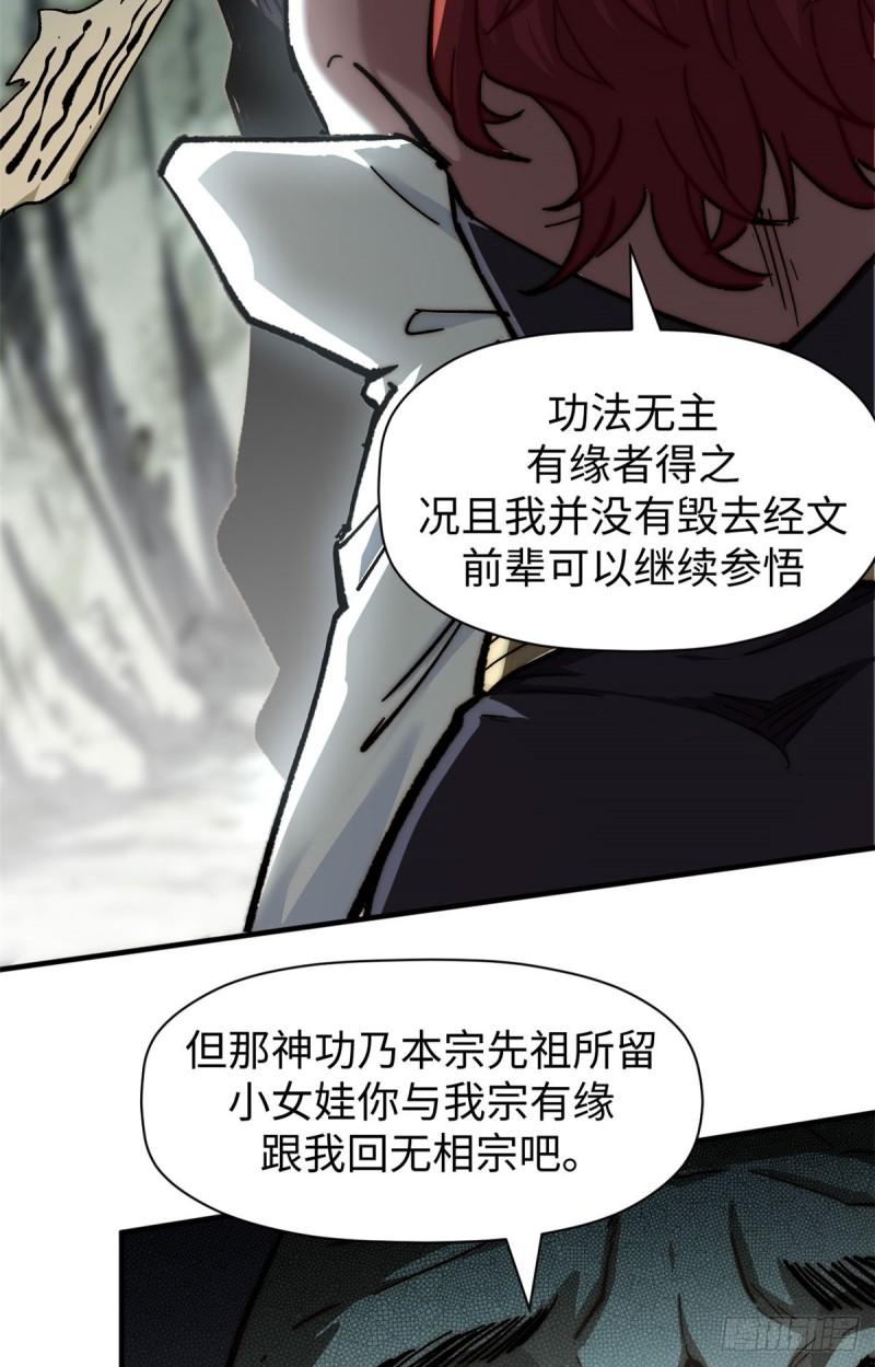 顶级气运，悄悄修炼千年漫画,81 突破！合体境！6图