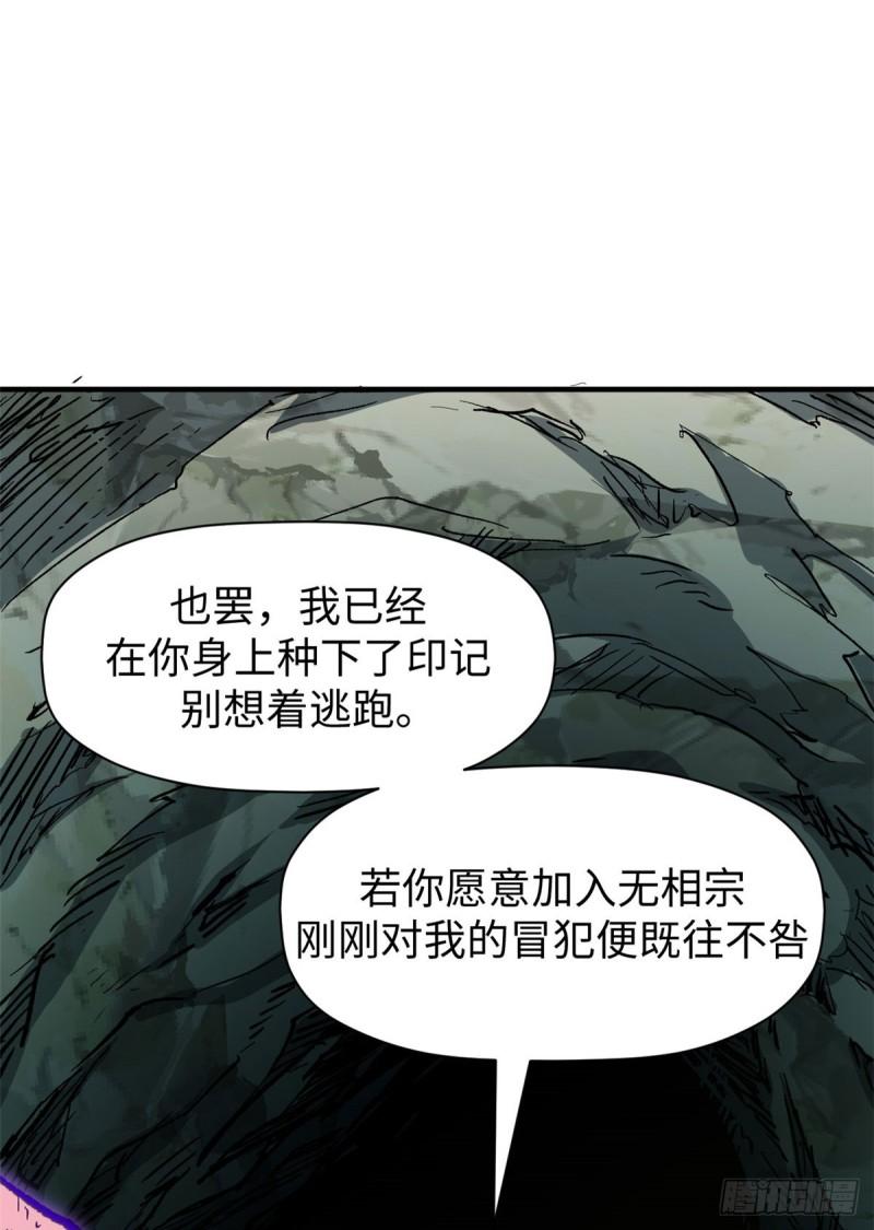 顶级气运，悄悄修炼千年漫画,81 突破！合体境！24图