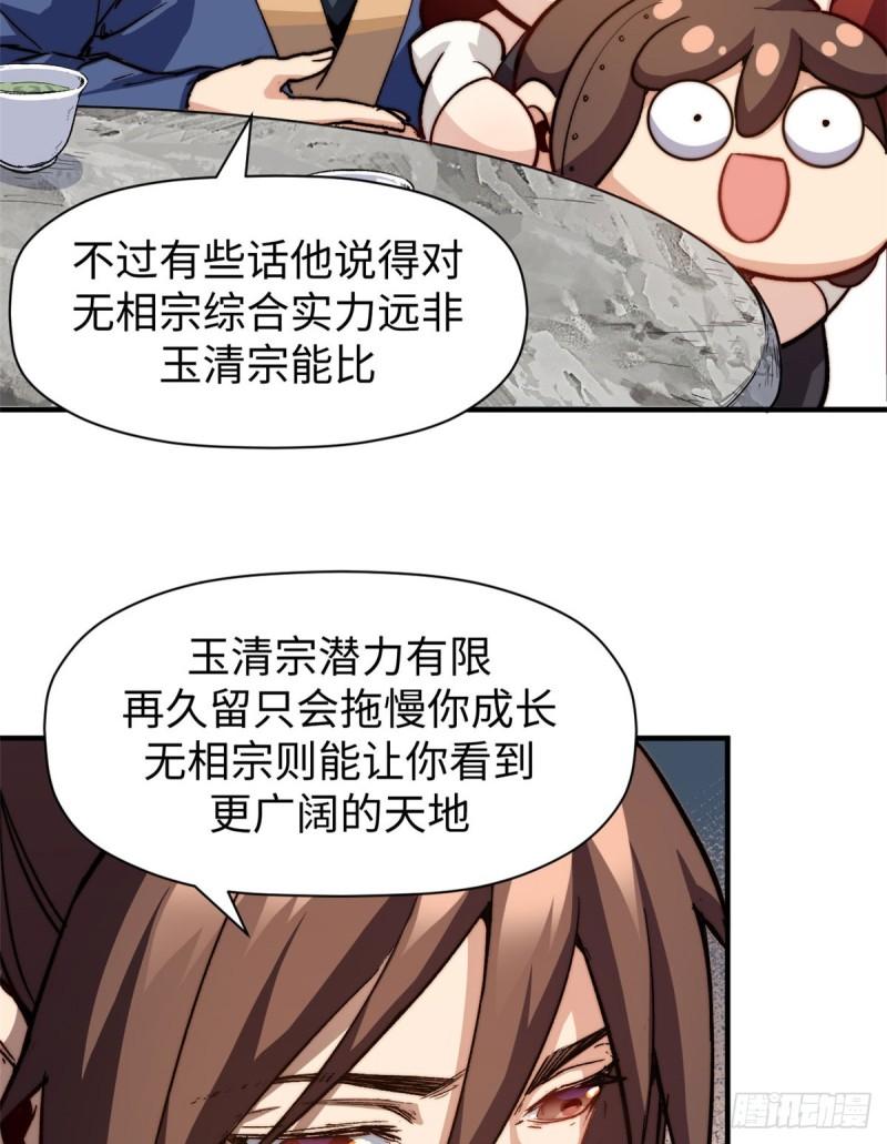 顶级气运，悄悄修炼千年漫画,82 舔狗日记34图