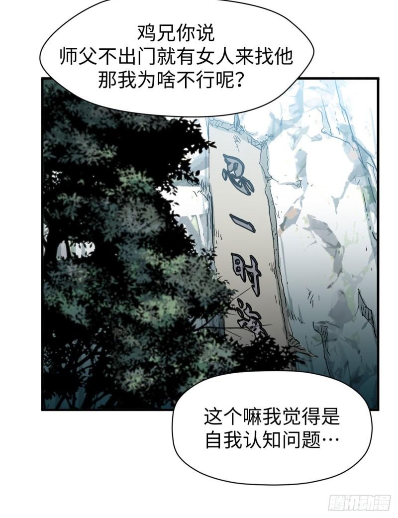 顶级气运，悄悄修炼千年漫画,82 舔狗日记26图