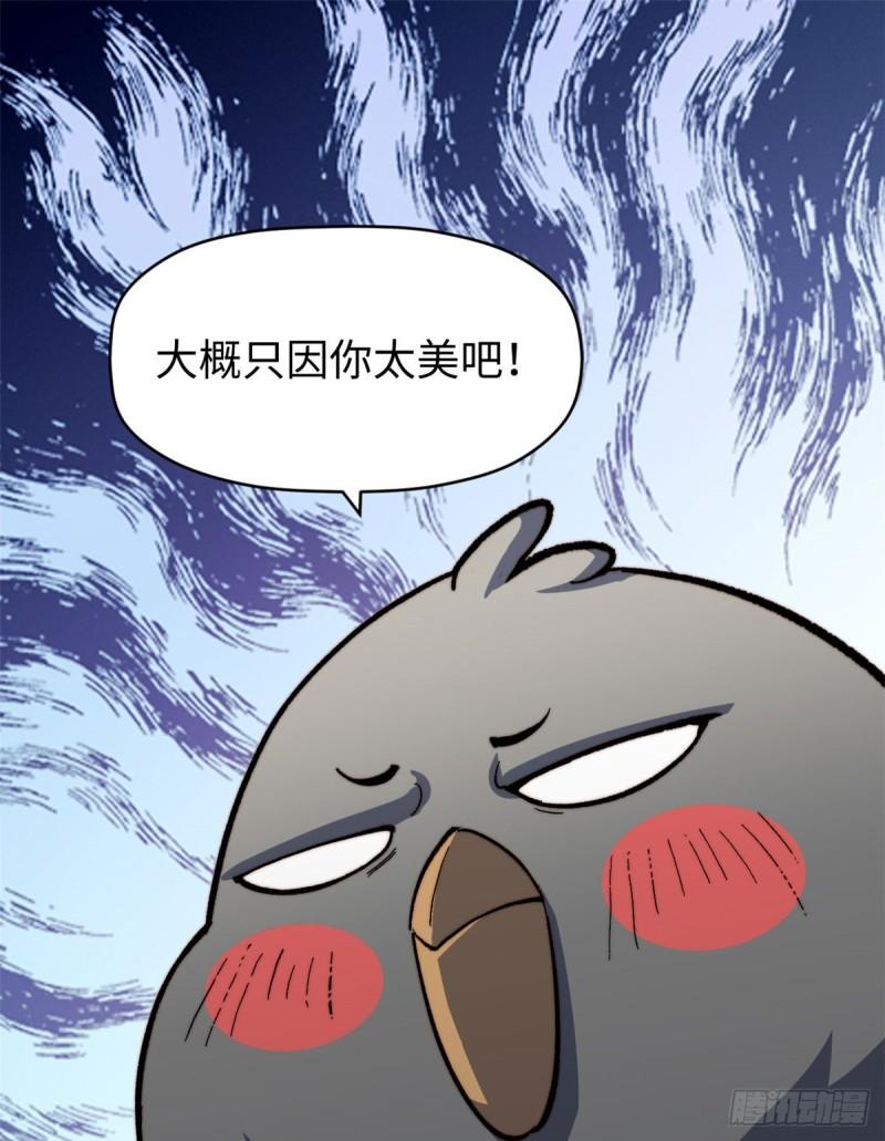 顶级气运，悄悄修炼千年漫画,82 舔狗日记27图