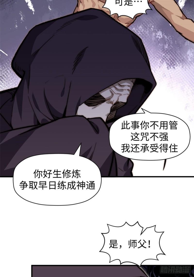 顶级气运，悄悄修炼千年漫画,83 朱雀之子11图