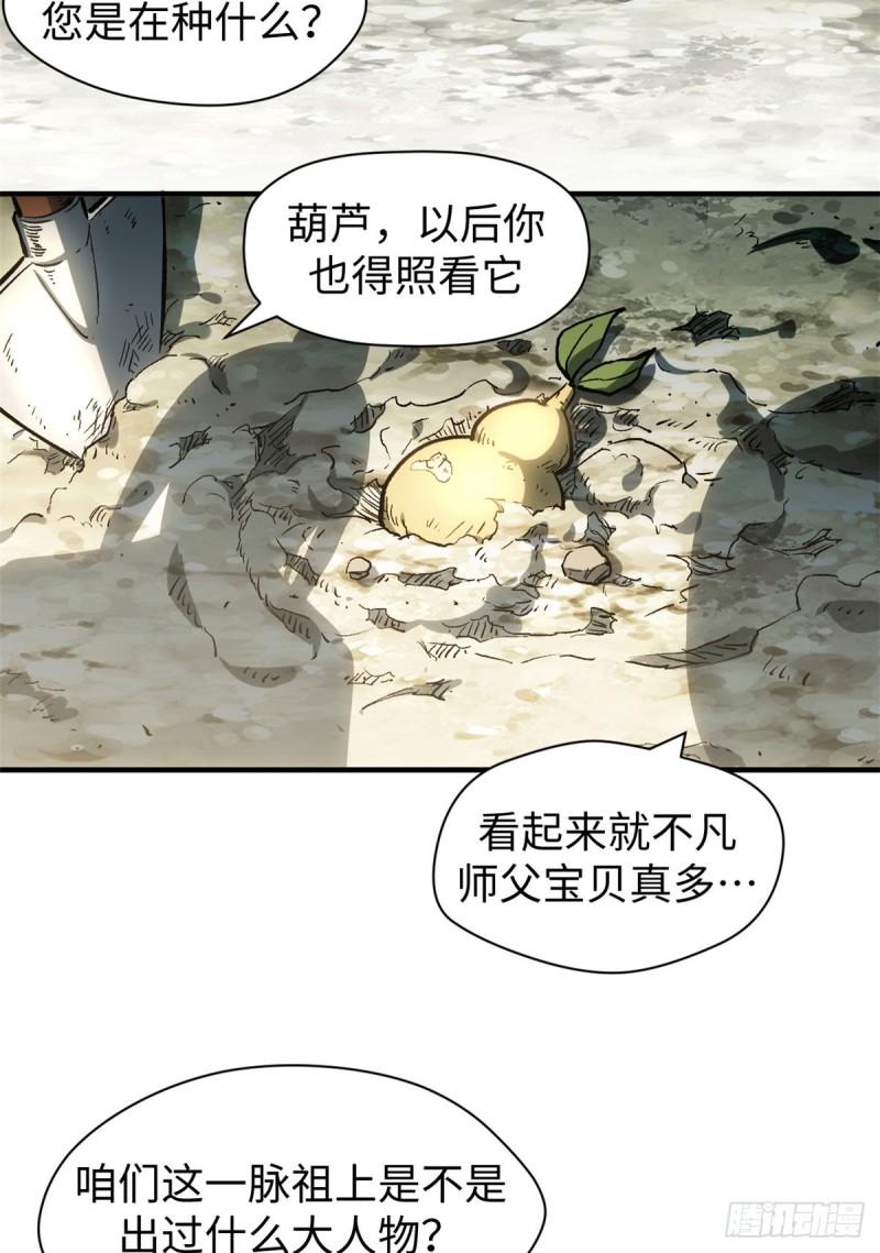 顶级气运，悄悄修炼千年漫画,83 朱雀之子14图