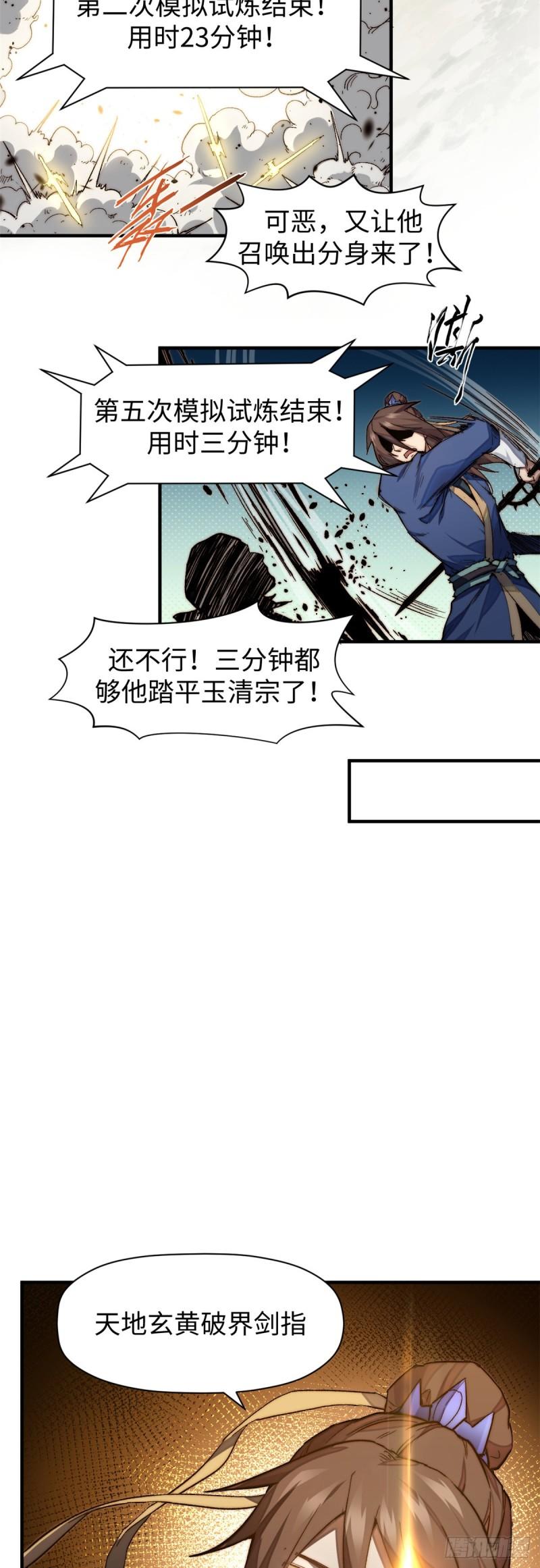 顶级气运，悄悄修炼千年漫画,86 萧遥的挑战12图