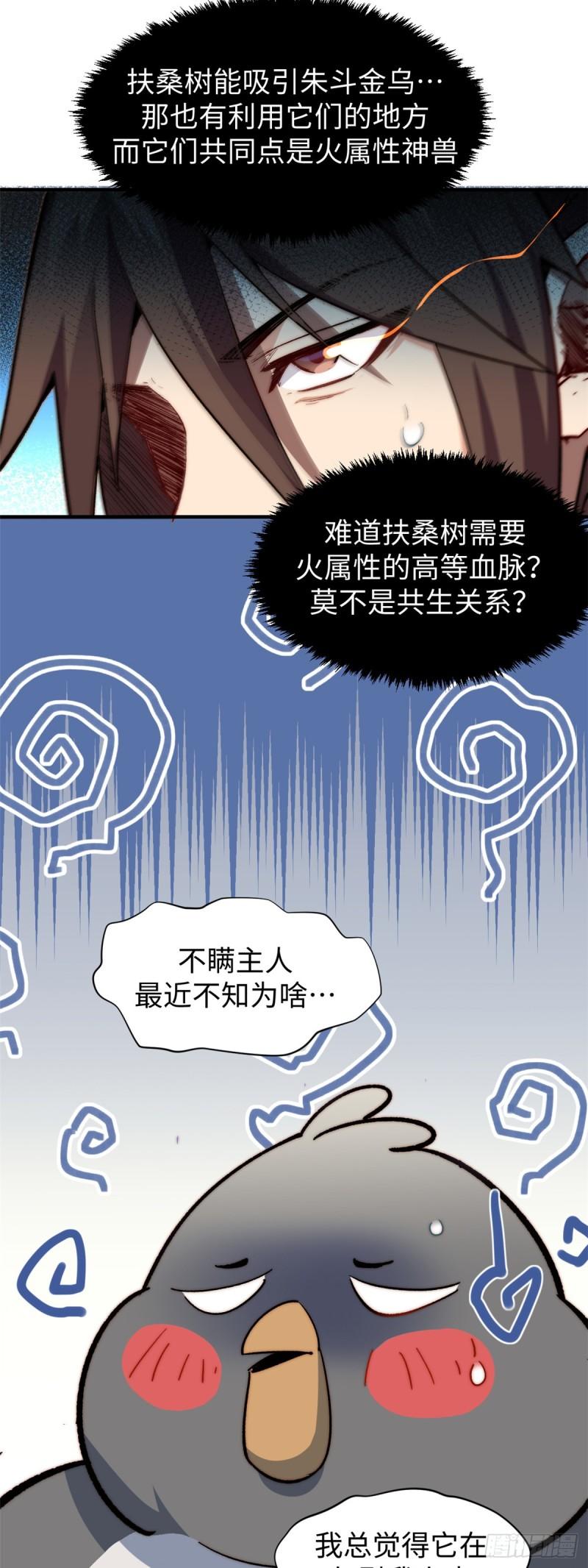 顶级气运，悄悄修炼千年漫画,86 萧遥的挑战22图