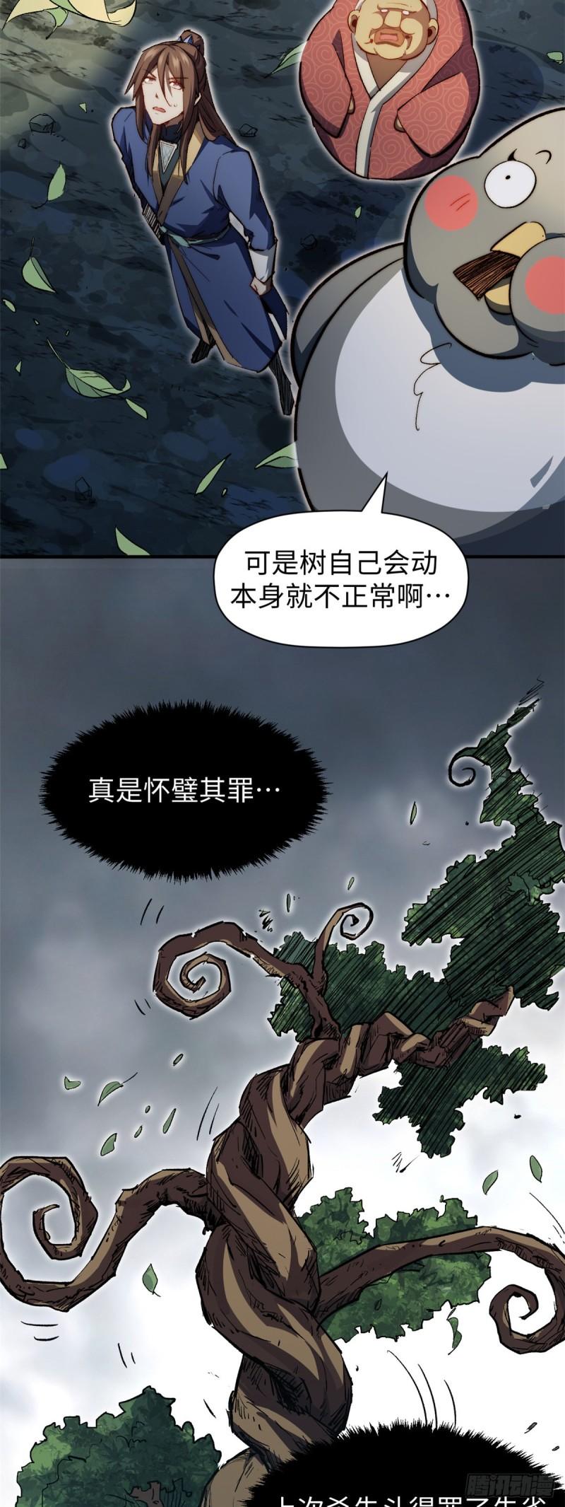 顶级气运，悄悄修炼千年漫画,86 萧遥的挑战20图