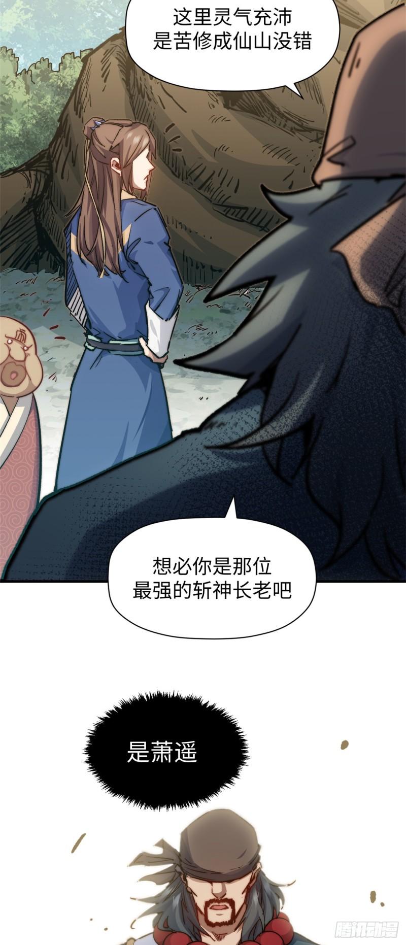 顶级气运，悄悄修炼千年漫画,86 萧遥的挑战27图