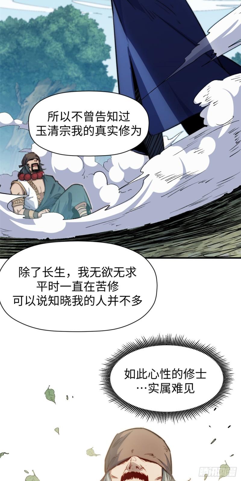 顶级气运，悄悄修炼千年漫画,87 新 · 玉清宗长老20图