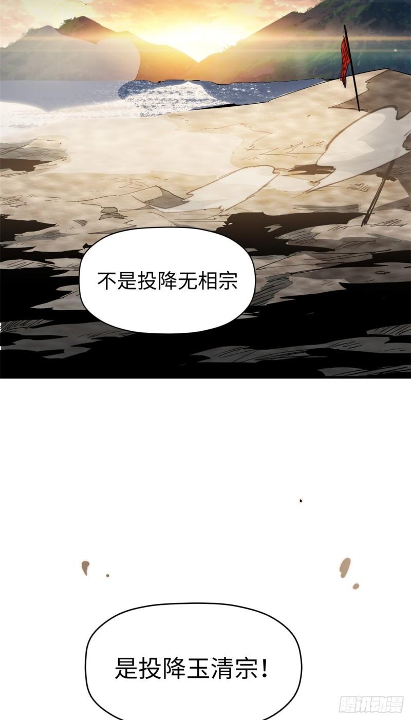 顶级气运，悄悄修炼千年漫画,87 新 · 玉清宗长老44图