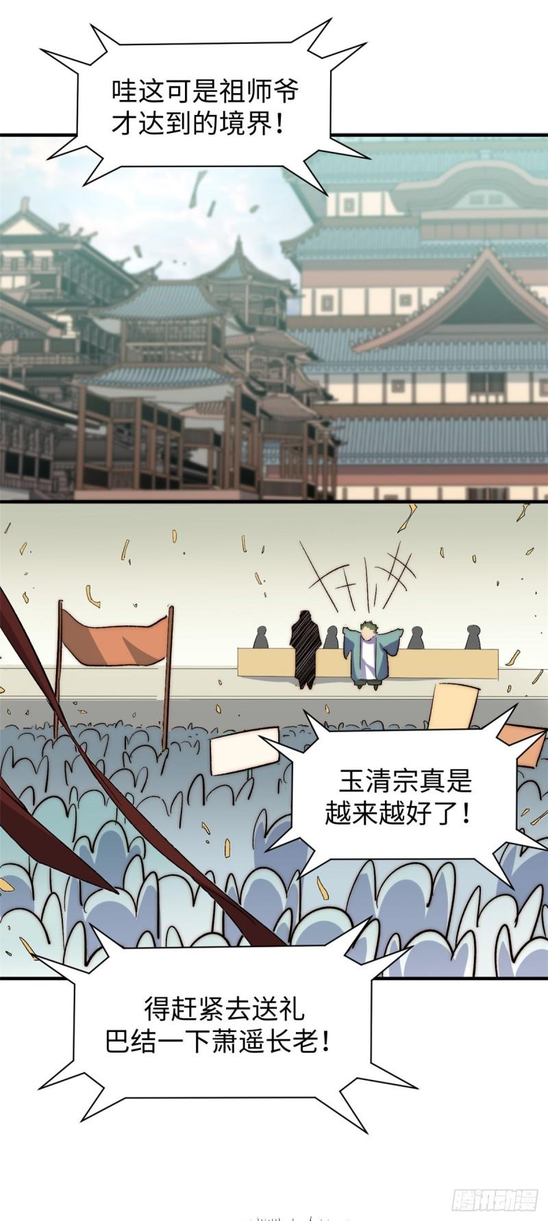 顶级气运，悄悄修炼千年漫画,87 新 · 玉清宗长老33图