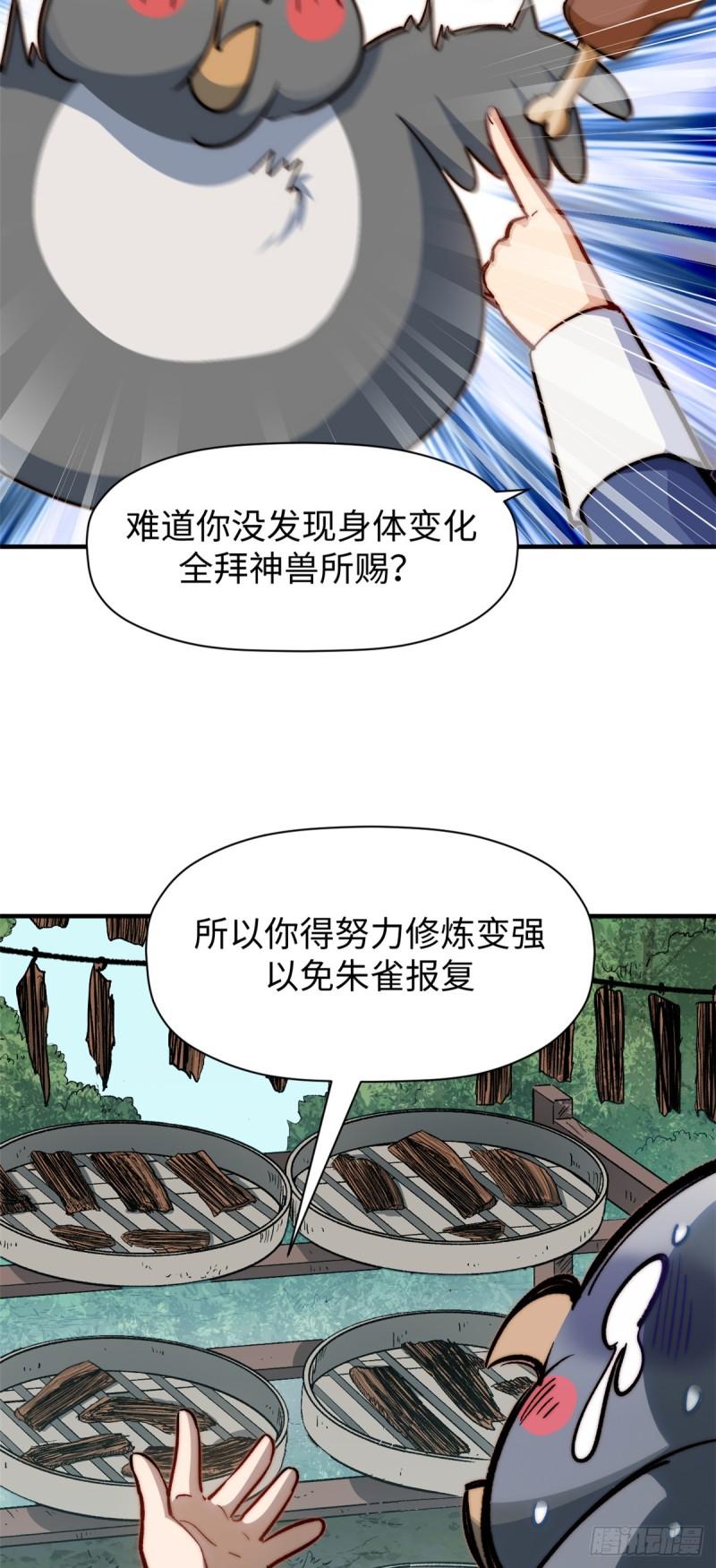 顶级气运，悄悄修炼千年漫画,87 新 · 玉清宗长老27图